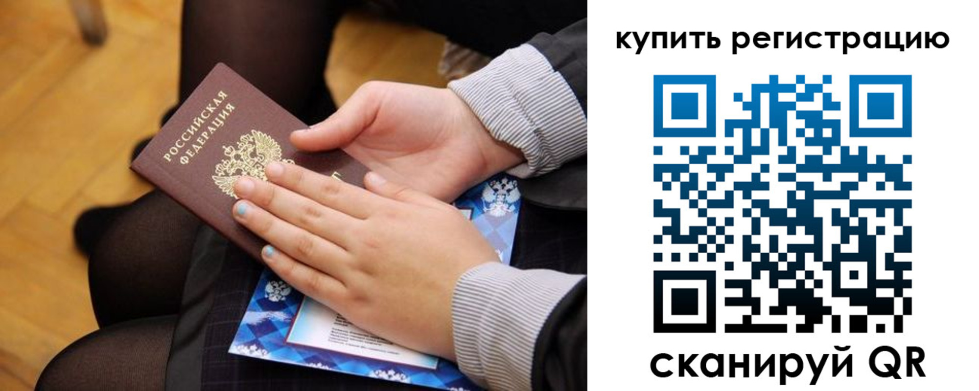 временная регистрация для всех в Добрянке