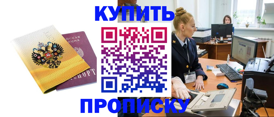 купить прописку в Добрянке